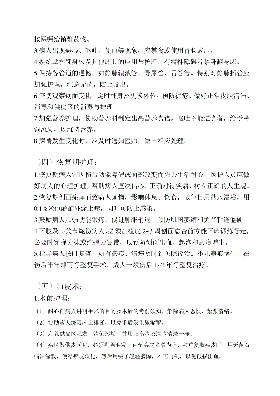 烧伤病人的护理常规106_第3页