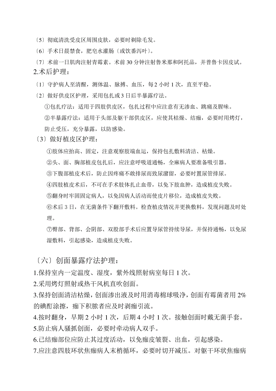 烧伤病人的护理常规106_第4页