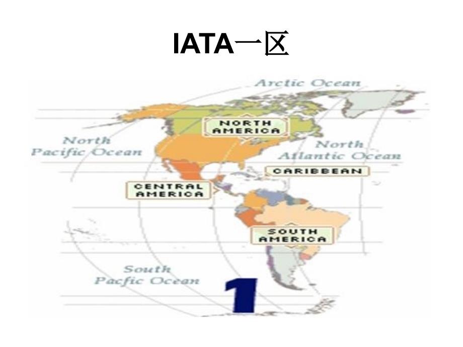 IATA航空区划课件_第3页