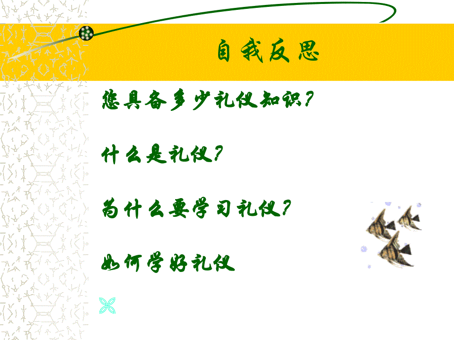 护士职业礼仪PPT课件.ppt_第2页