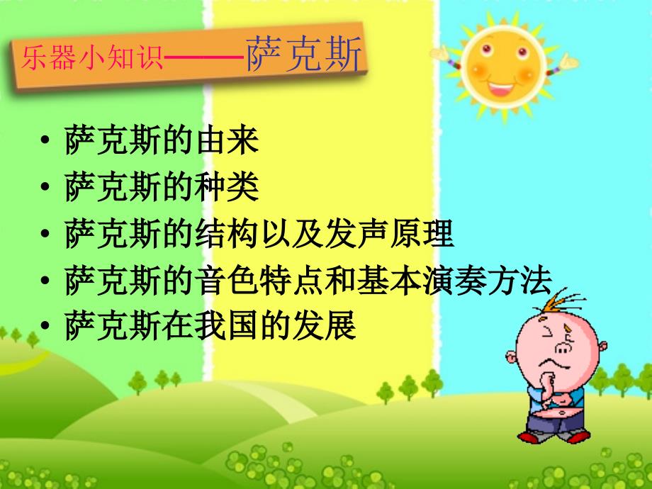 小学音乐PPT回家_第3页