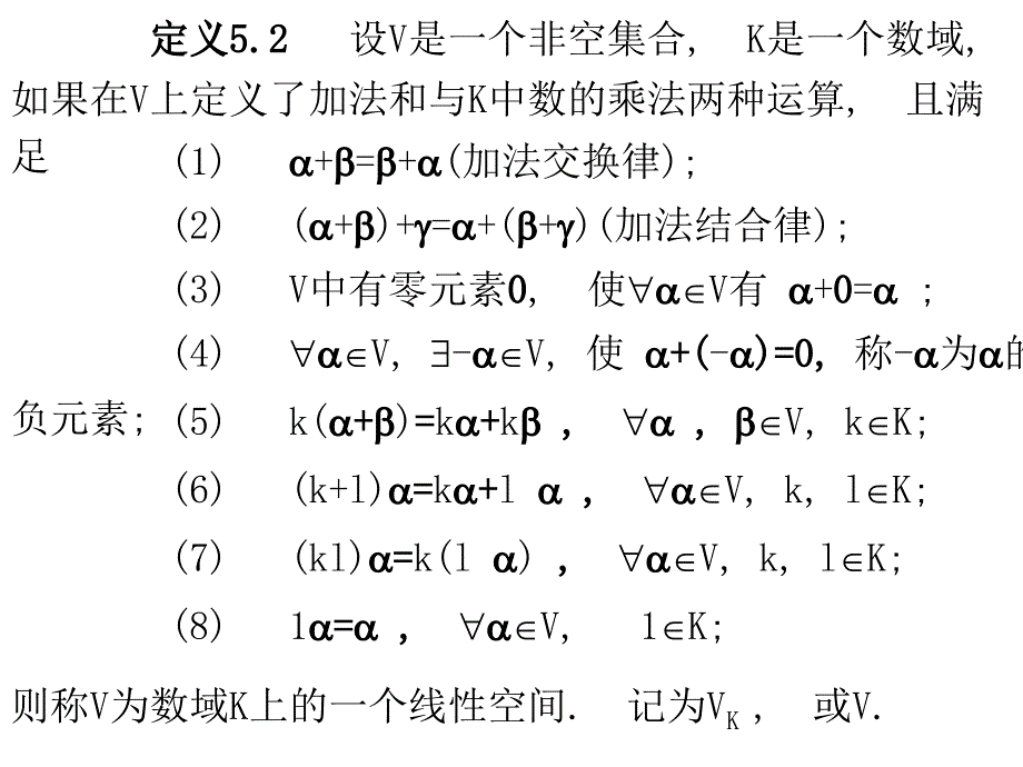 线性空间与线性变换(基线向量).ppt_第3页