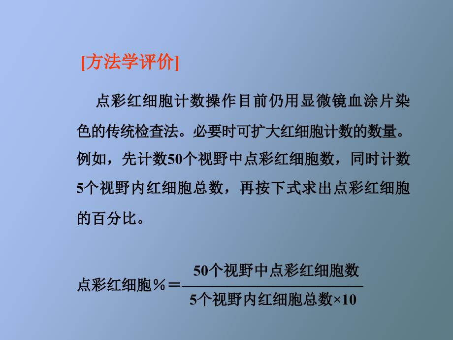 嗜点彩红细胞和网织红细胞_第4页