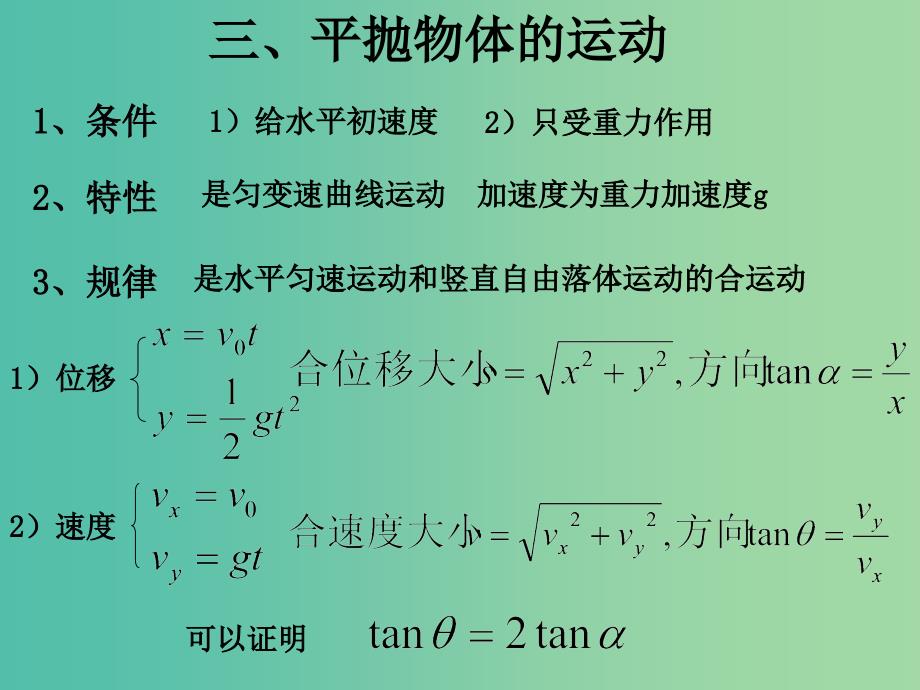 高中物理 第五章 曲线运动课件 新人教版必修2.ppt_第4页