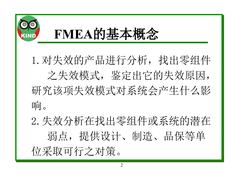 FMEA潜在失效模式及後果分析_第2页