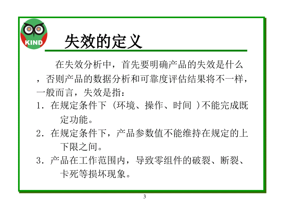 FMEA潜在失效模式及後果分析_第3页