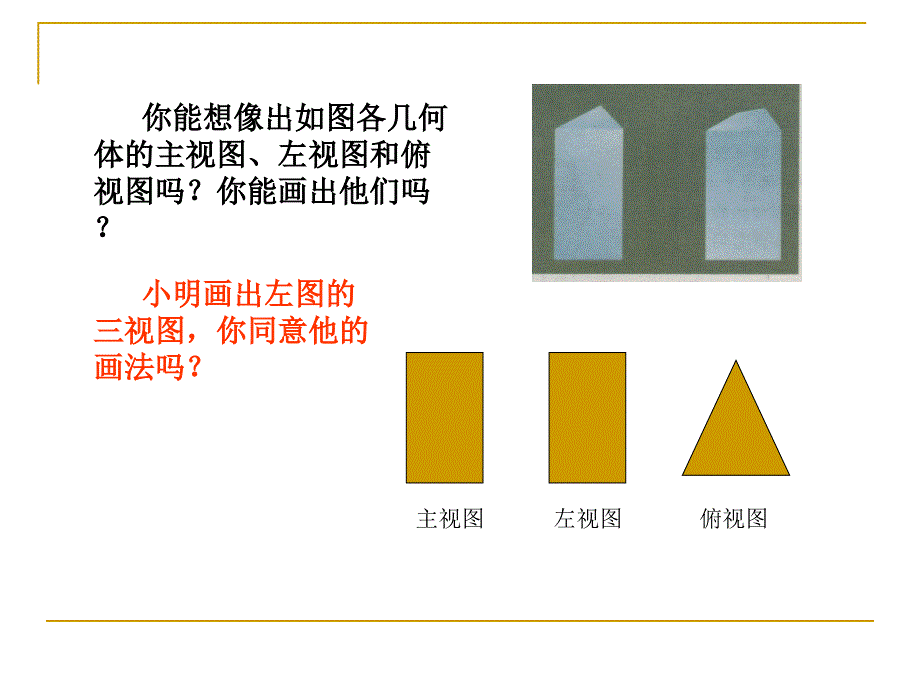 北师大版初中数学九年级上册课件视图(第2课时)_第2页