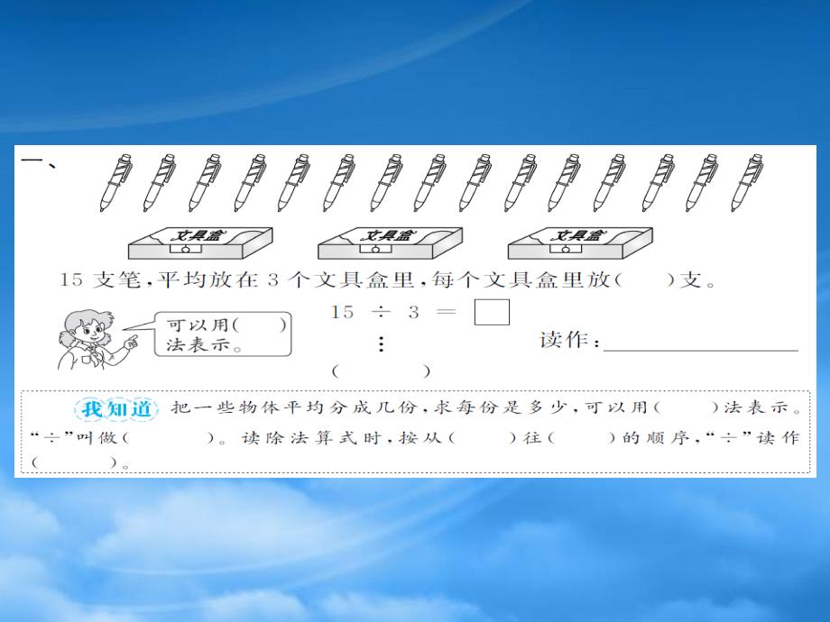 二级数学下册二表内除法一2.4除法1作业课件新人教_第3页