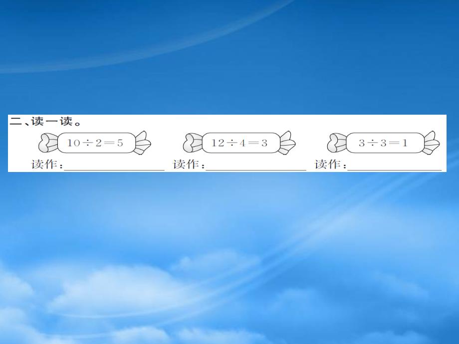 二级数学下册二表内除法一2.4除法1作业课件新人教_第4页