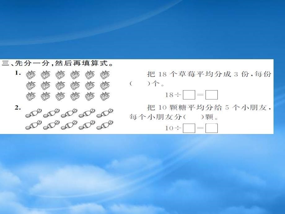 二级数学下册二表内除法一2.4除法1作业课件新人教_第5页