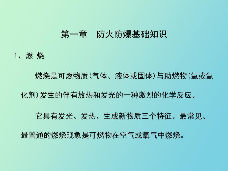 加油站防火防爆_第2页