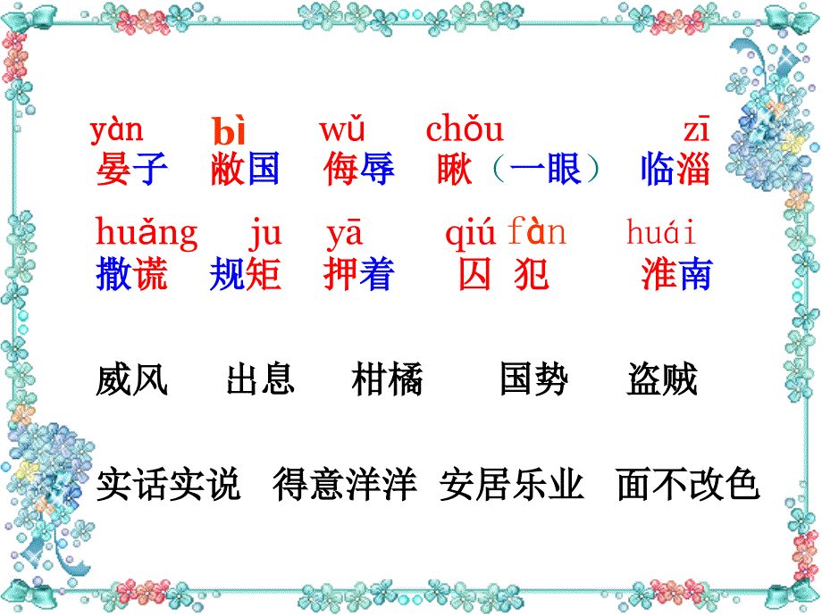 五年级语文下册第三组11晏子使楚第一课时课件_第4页