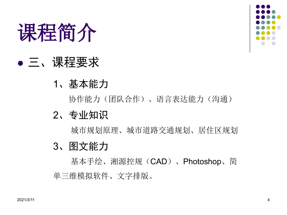 城市详细规划01-城市详细规划概述_第4页