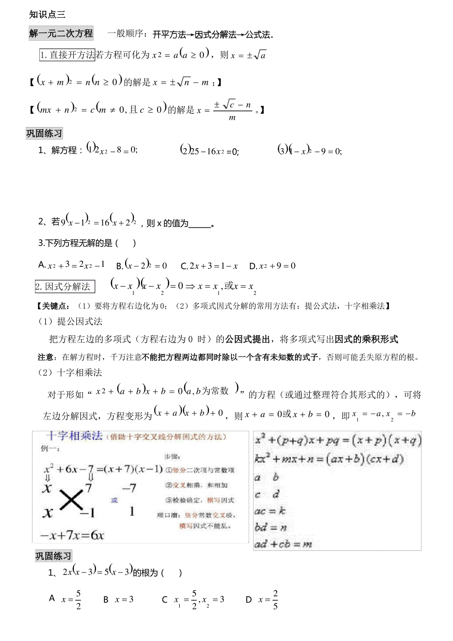 新人教版初三数学一元二次方程专题复习_第2页