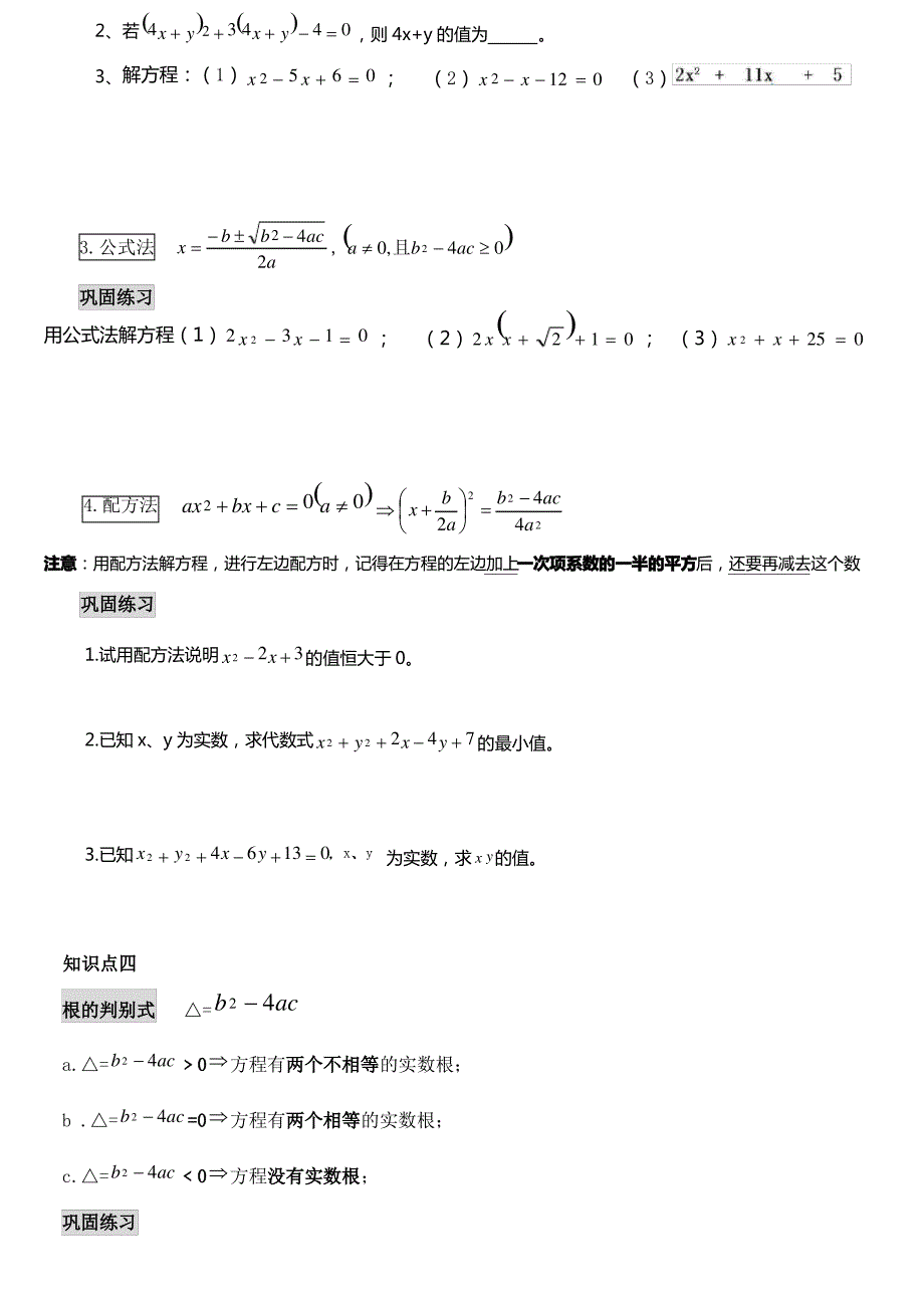 新人教版初三数学一元二次方程专题复习_第3页