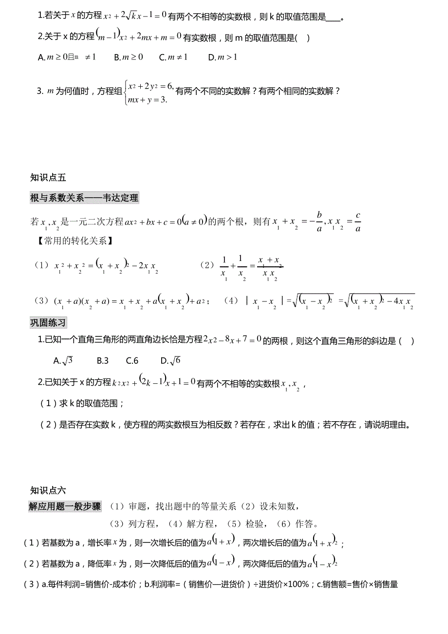 新人教版初三数学一元二次方程专题复习_第4页