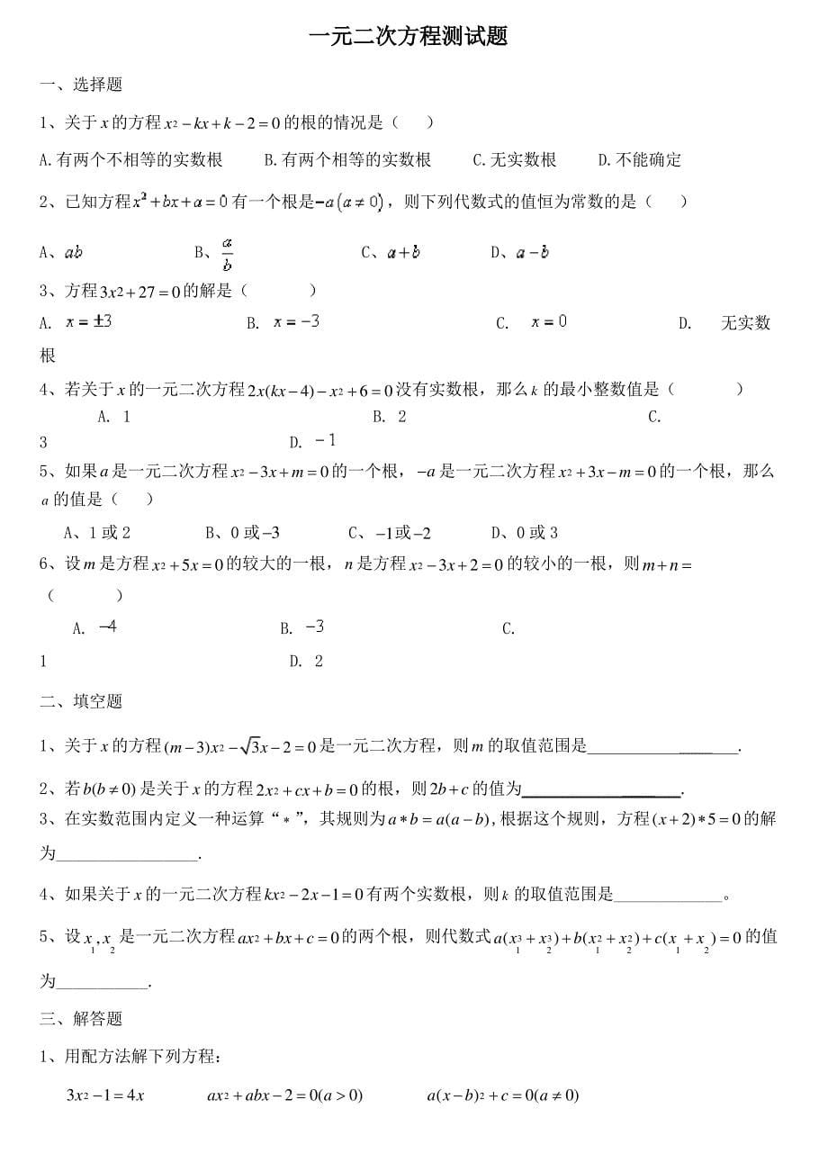 新人教版初三数学一元二次方程专题复习_第5页