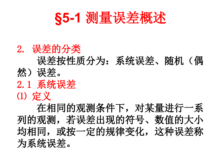 测量误差理论基本知识_第4页