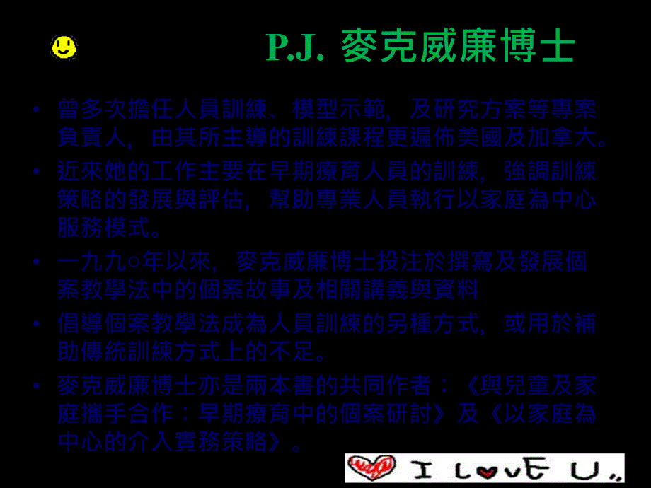 实习读书报成长的生命有关早期疗育的故事_第3页