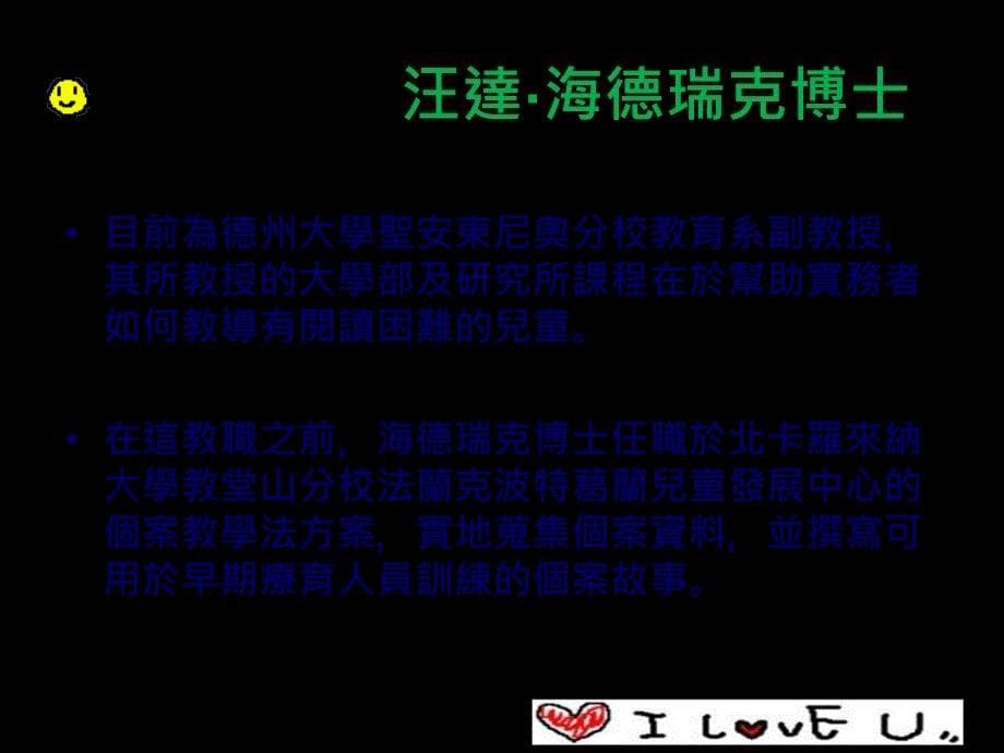 实习读书报成长的生命有关早期疗育的故事_第5页