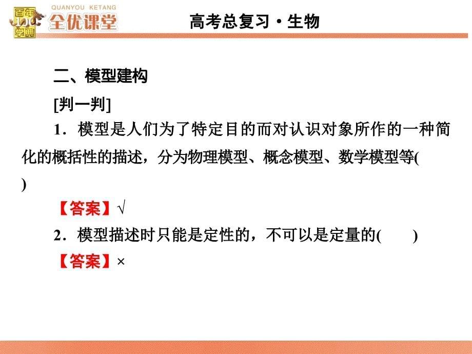 全优堂高考生物一轮配套课件：2.7细胞核系统的控制中心_第5页