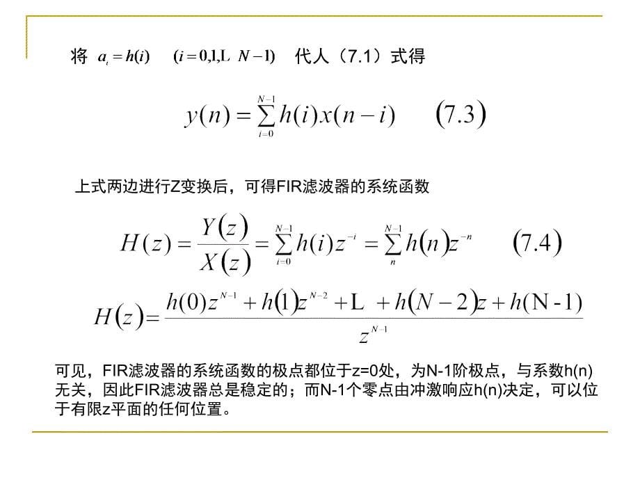 第七章FIR数字滤波器的原理与设计_第5页