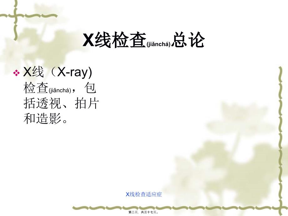 X线检查适应症课件_第2页