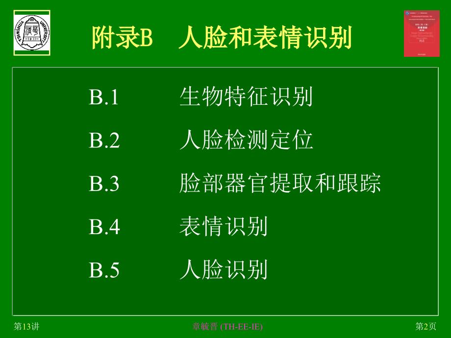 附录B人脸和表情识别_第2页