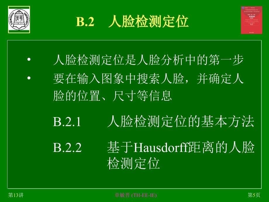 附录B人脸和表情识别_第5页