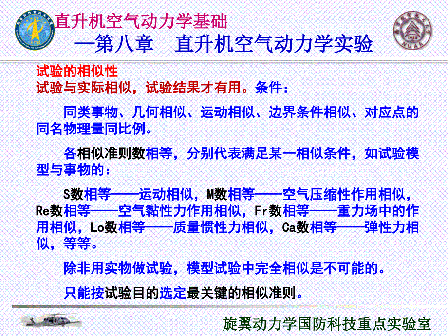 直升机空气动力学基础课件业界精制_第4页