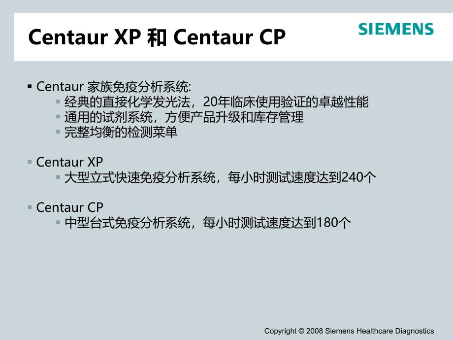 西门子免疫系统讲课稿PPT课件.ppt_第4页