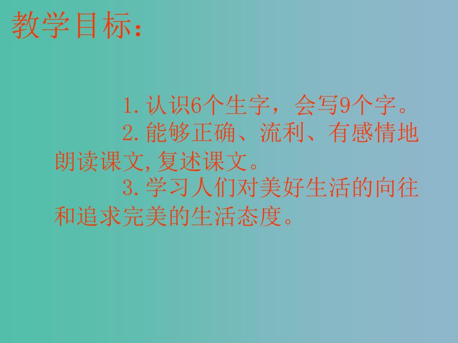 三年级语文下册 第二单元《9 小蓝裙的故事》课件4_第3页