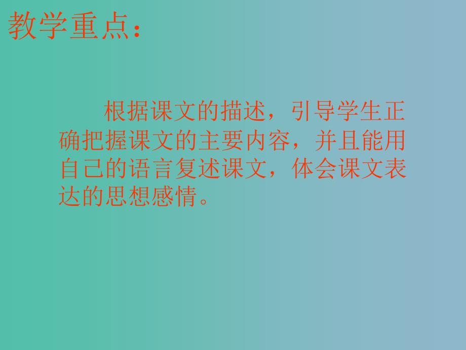 三年级语文下册 第二单元《9 小蓝裙的故事》课件4_第4页