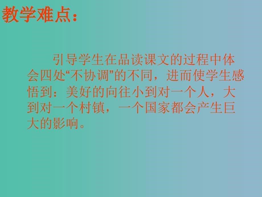 三年级语文下册 第二单元《9 小蓝裙的故事》课件4_第5页