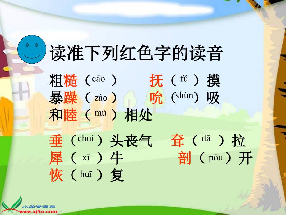 北京版五年级上册我和狮子2PPT课件_第2页