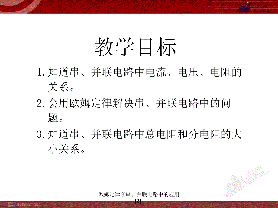 欧姆定律在串并联电路中的应用2_第2页