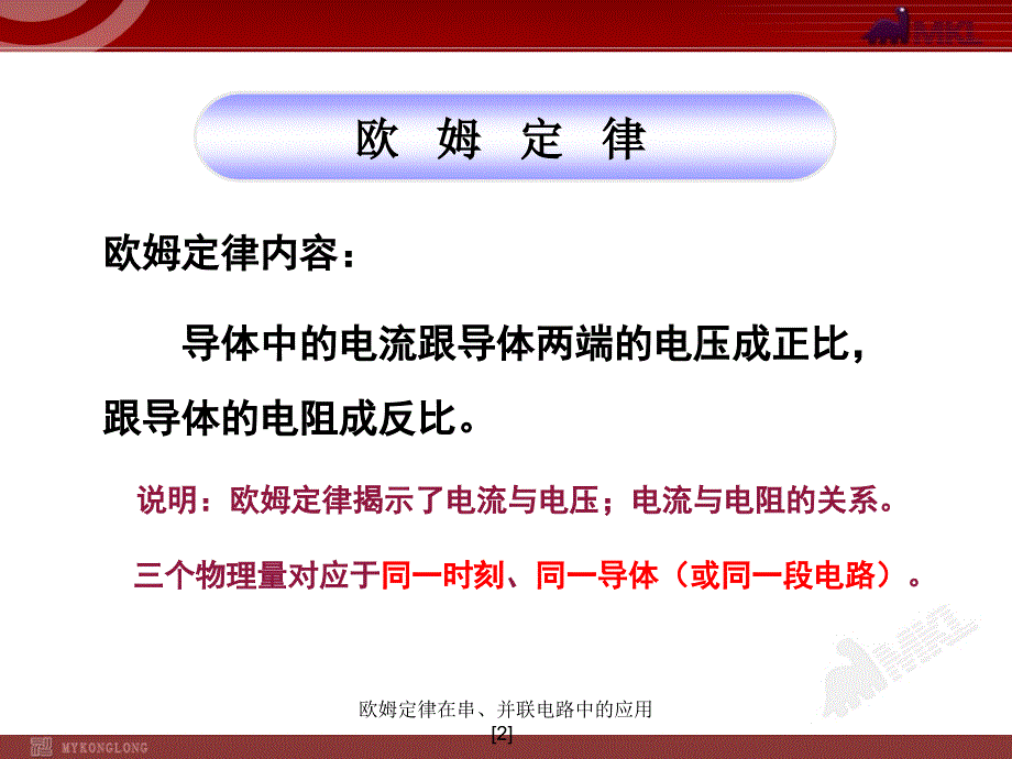 欧姆定律在串并联电路中的应用2_第3页