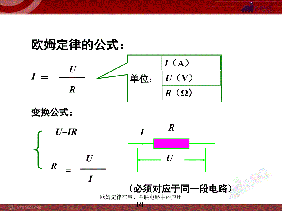 欧姆定律在串并联电路中的应用2_第4页