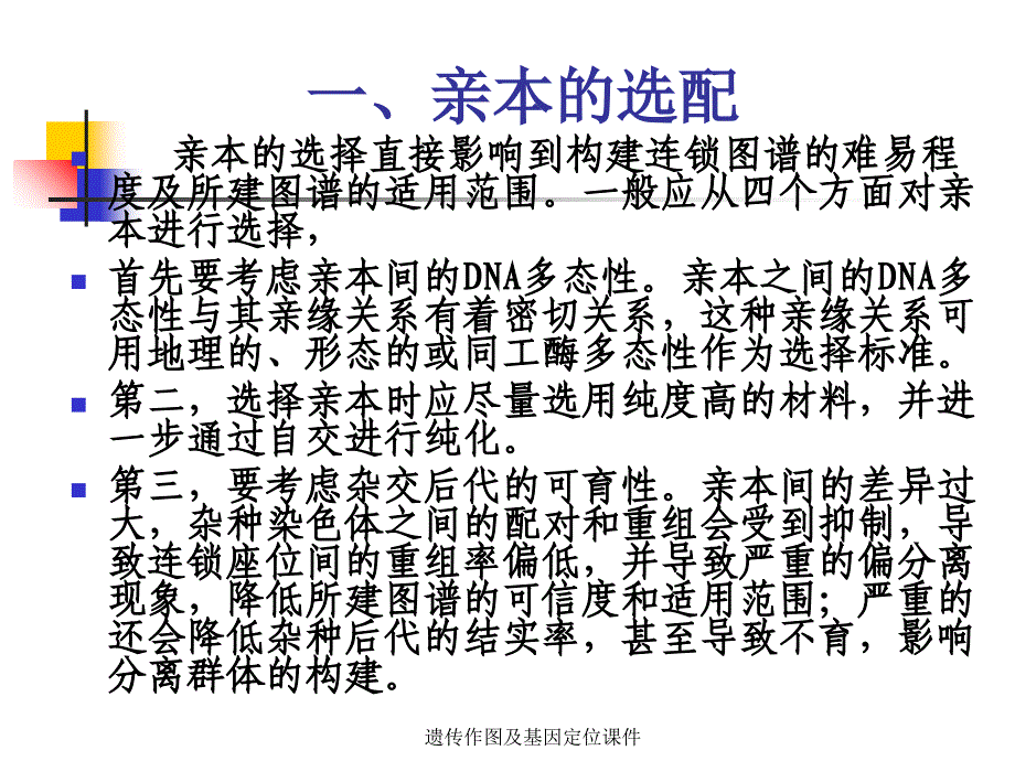 遗传作图及基因定位课件_第4页