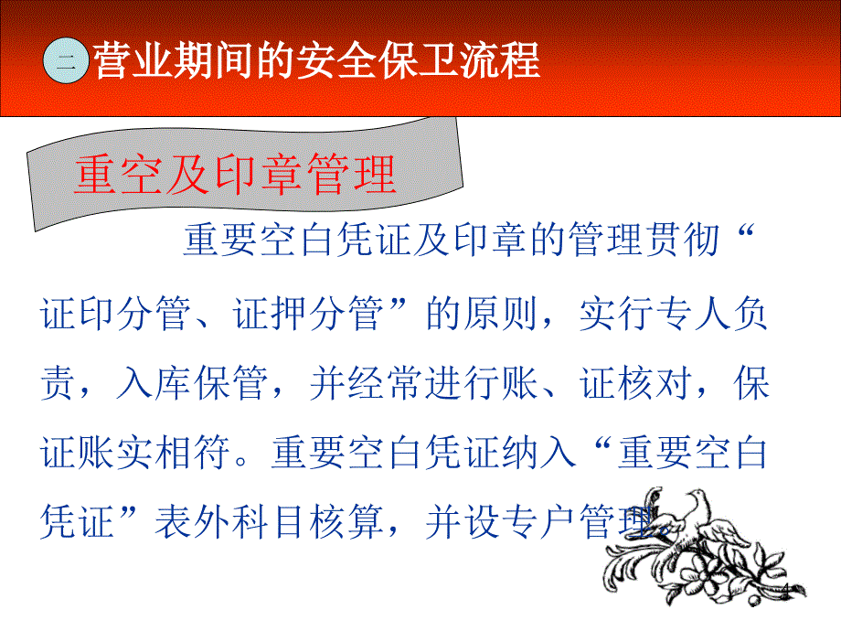 银行安全保卫知识培训ppt课件.ppt_第4页