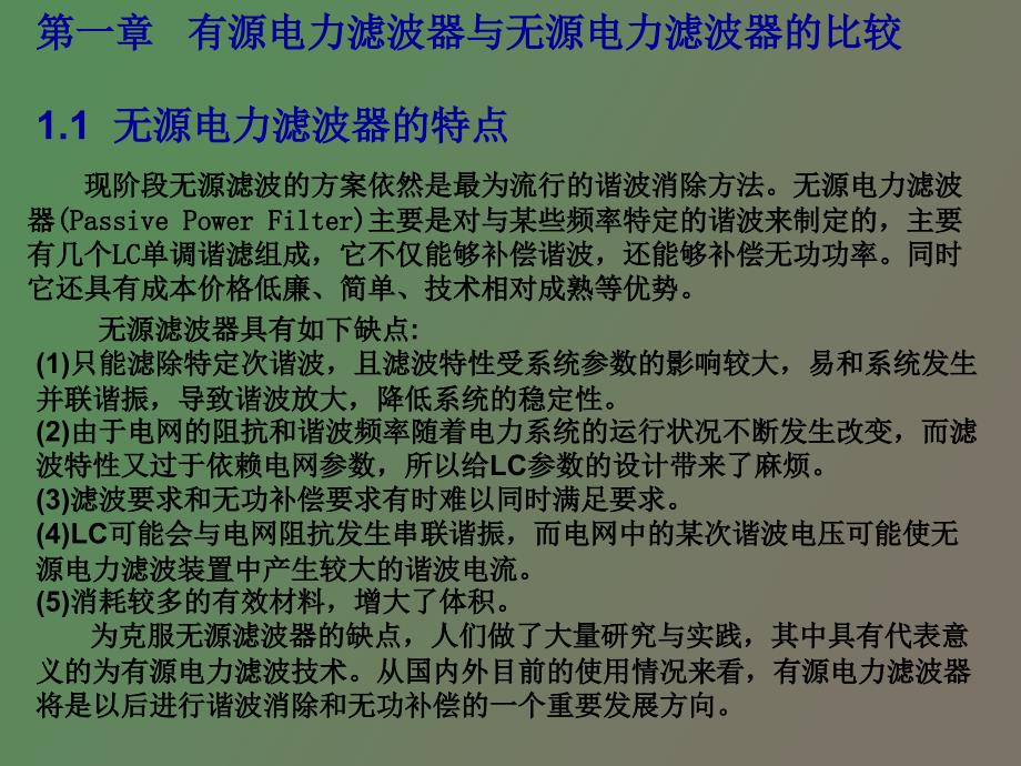 有源电力滤波器_第4页