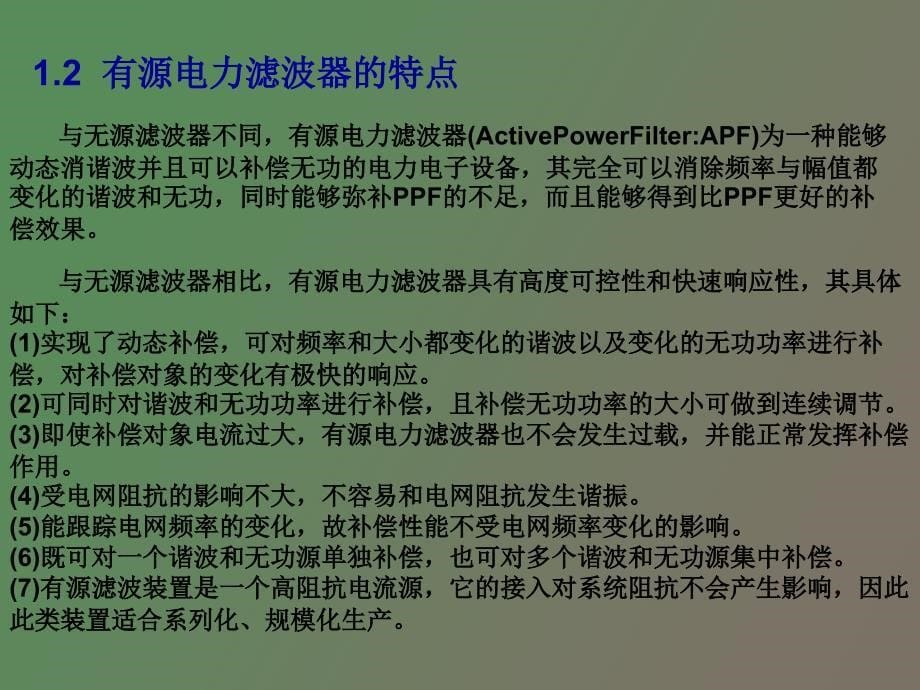 有源电力滤波器_第5页