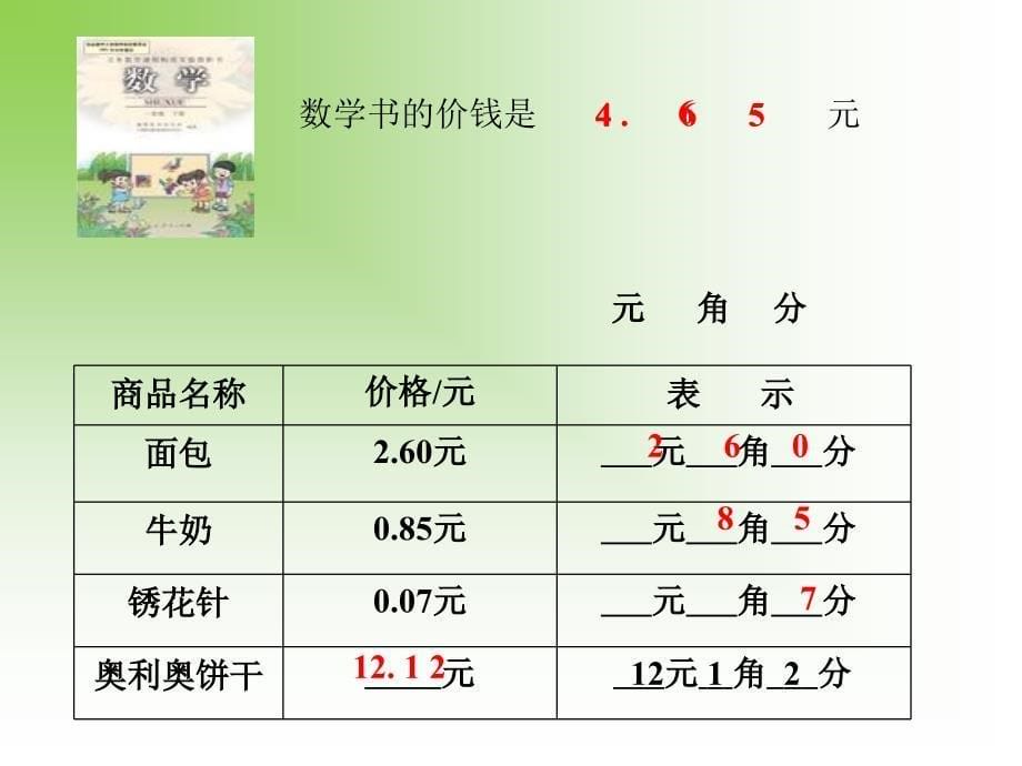 小数的认识定片【沐风教学】_第5页