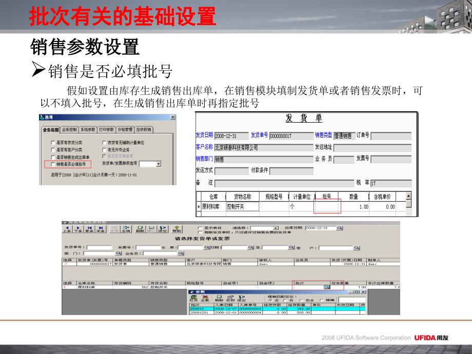 用友批次处理原理及典型案例分析_第3页