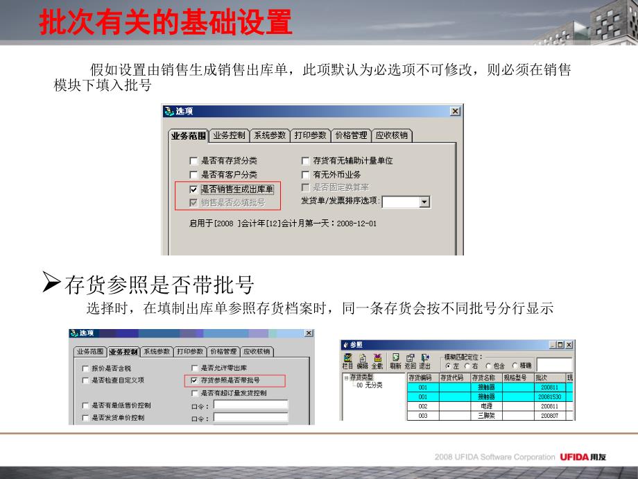 用友批次处理原理及典型案例分析_第4页