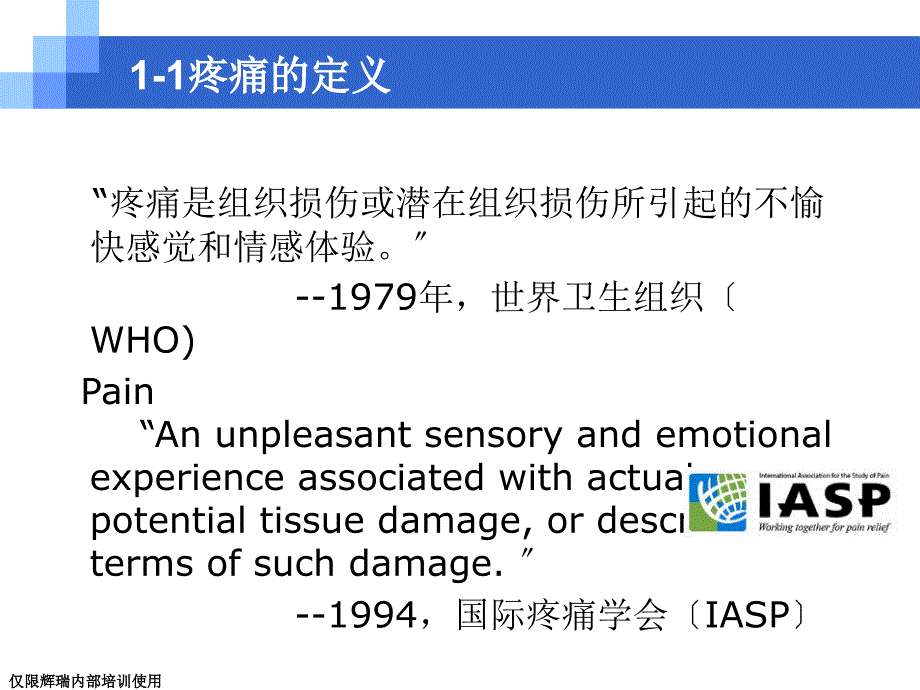 疼痛基础知识_第3页