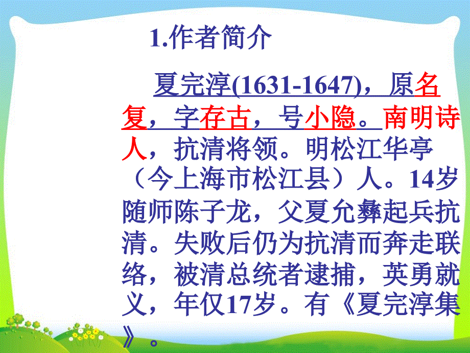 部编人教版九年级下册语文别云间共24张PPT_第2页