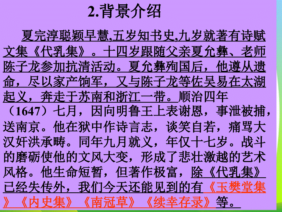 部编人教版九年级下册语文别云间共24张PPT_第3页