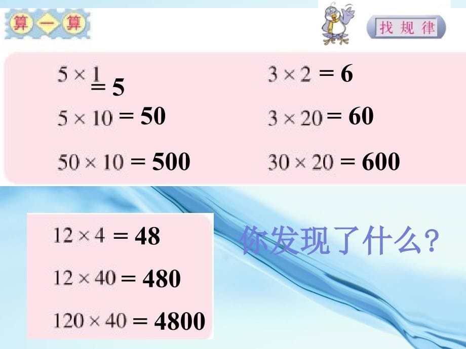 北师大版三年级下找规律课件_第5页