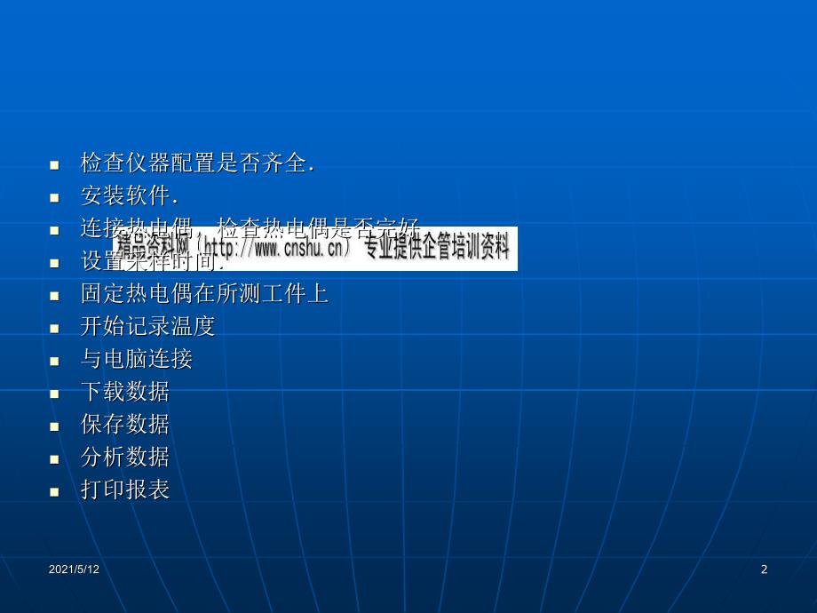 SMT-4炉温跟踪仪使用说明课件_第2页